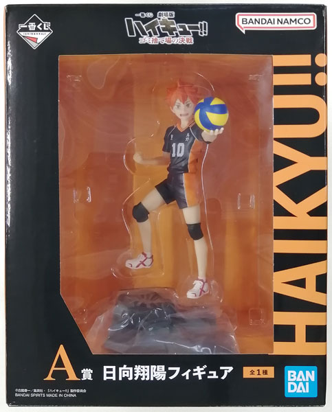 Ichiban Kuji Movie Haikyuu!! The Dumpster Battle A Prize - Shoyo Hinata Figure (Game-prize)