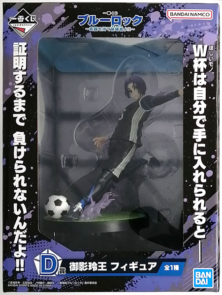 Ichiban Kuji Bluelock -Buki wo Mote Striker yo!!- D Prize - Reo Mikage Figure (Game-prize)